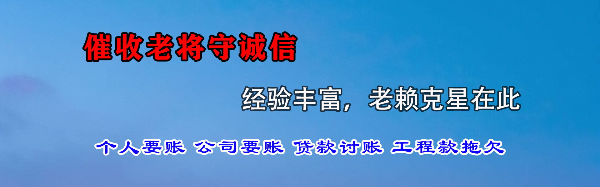开平腾速达要账公司